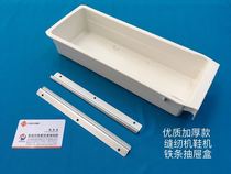 Computer sewing machine high quality white thickened drawer slide slide flat car synchronous car Lala car tortured side track
