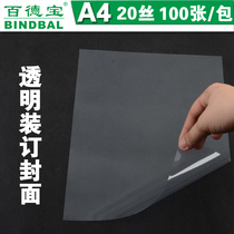 Baidebao binding film cover a4 transparent film 100 sheets plastic binding cover matted pp 20 Silk