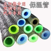 Aluminum-plastic pipe insulation cotton Automotive air conditioning insulation cotton Household air conditioning insulation pipe Flame retardant insulation and frost resistance