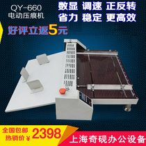Qiyanxin digital display YH-660 multi-function electric indentation machine Dotted line trimming machine Flip book line spine back double line