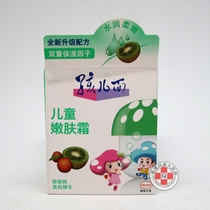 (Triple crown special) Childrens face childrens skin rejuvenation cream 40g Kiwi lychee essence hydrating moisturizing