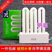 OSS 26W36W surface mounted lamp integrated 3U row tube three-color belt ballast kitchen and bathroom ceiling lamp tube