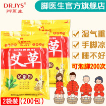 Foot doctor wormwood wormwood non-foot soak Chinese medicine package Moisture foot bath powder saffron foot odor foot soak foot bath package