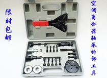 20 pieces of air-conditioning compressor clutch bearing removal tool for automobile