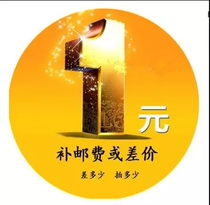 Make up for the difference Special make up how many shots How many shots do not ship Contact customer service Authorized shots can be effective