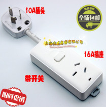 Spot bull high-power 10A to 16A conversion plug with switch short-term socket air conditioning water heater converter