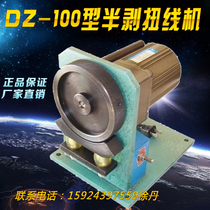 DZ-100 type semi-stripping machine Twisting machine Wire power cord roller type Torsion wire stripping machine Core wire straightening machine