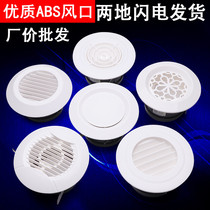 Indoor fresh air system household abs plastic tuyere round outlet duct fan exhaust air inlet vent