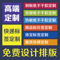 Coated paper thermal paper PET sticker tag tag price customized Factory Direct