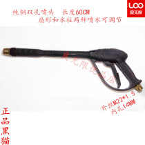 Suzhou black cat car washing machine 360C 380C water gun 0917 0717 1217C black cat high pressure washer gun