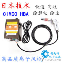 SIMCO-HBA metal gun head ionic wind gun except static wind gun electrostatic dust removal gun blow dust gun