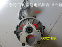Electric tricycle three-hole differential motor Unite word head three-hole 48V60V500W8001000w motor