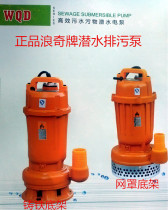 Langqi project sewage sewage submersible pump submersible pump 220V380V