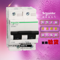 Schneider Schneider A9N19817 Miniature circuit breaker C120H 2P C100A original air switch
