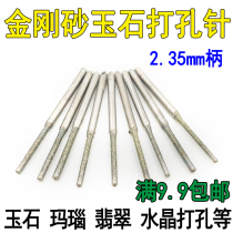 Jade punching needle Diamond Rod needle Amber drill tool jadeite beeswax grinding Head Agate drilling eye needle