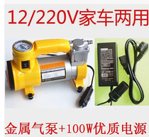 Multi-provincial 12V 220V home car dual-purpose car air pump portable car household electric air pump