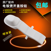 Midea rice cooker original 1 6-liter switch button MB-WYN161 switch key door buckle open cover switch accessories