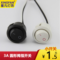 Xingfan lamp DIY accessories bedside lamp wall lamp table lamp thumb round button switch ON OFF rocker switch