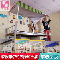 College Student Dorm Room Dorm Room Dust-Proof Top Underlaid Dust Upper Bed Ceiling Dust Anti-Urine Bed Wood Chipping High And Low Bed