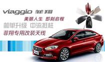  Fiat Feixiang radio shark fin antenna Feixiang flashing light with radio car special modified antenna