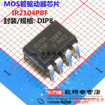 In-line) IR2104PBF DIP-8 IR original installed new imported electric bridge driver chip
