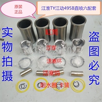 Jiangdong JD495 Jianghuai TY495B diesel engine four matching tractor cylinder gasket cylinder liner piston ring pin
