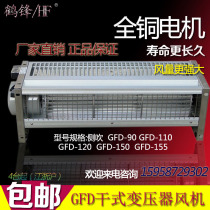 GFD800-110 120 dry transformer cross flow cooling fan Transformer cooling fan 220V