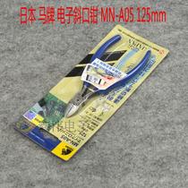 Japanese horse imported brand MN-A05 miniature electronic pliers oblique pliers electronic cutting pliers oblique mouth