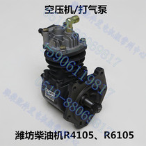 Weifang Weichai Huafeng diesel engine accessories R4105 air compressor pump R6105 Shandong loader engine
