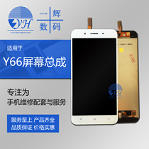 Yihui screen is suitable for vi Y53 Y55 Y66 Y67 Y75 screen assembly inside and outside integrated LCD screen