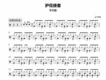 185 Li Keqin Flower Protector drum set pop song original drum score