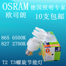 OSRAM spiral energy-saving lamp 5W 8W 11W 14W 18W 23W(10)