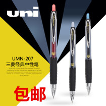 Japan UNI Mitsubishi UMN-207 gel pen water pen Mitsubishi gel pen business office signature pen