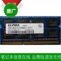 Sony Computer 2G DDR3 1066 pc3-8500s notebook memory module third generation incompatible package return