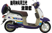 Crescent Fengyue third generation electric car battery car cushion cover mesh sunscreen breathable heat insulation cool air seat cover