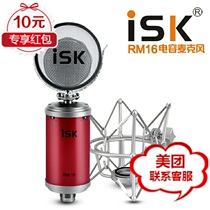 ISKRM16RM16 small bottle condenser microphone Sound card recording microphone Computer karaoke equipment set isk