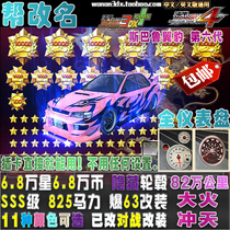 Bay Shore 3DX car card SSS class can be renamed full 63 to change 825 horsepower 38 80000 Star Subaru Impreza GC8