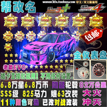 Bay Shore 3DX car card SSS class can be renamed explosion 63 change 825 horsepower 68 80000 star old Mitsubishi E5