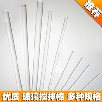 Glass rod 7-8mm 30cm cm diversion solid coffee stirring rod Experimental drug mixing rod Glass rod