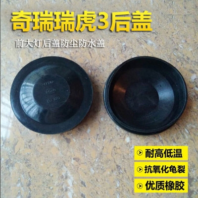 Headlight cover 3 plastic car anti-dust front headlights car applicable Rayrihu rear cover seal rear cover tiger oak 3