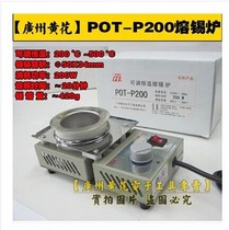 Guangzhou Huanghua POT-P200 small stainless steel pot tin furnace 200W Φ50mm * 34mm