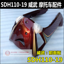 Suitable for New Continent Honda Weiwu 110 Front Windshield SDH110-19 Outer Windshield Panel Front Cover