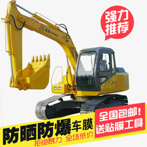 Small pine three-one Carter Hitachi hopper Mountain hook machine shading and explosion protection sun film excavator insulation sunscreen glass adhesive film
