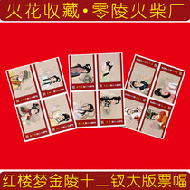 Spark Collection S149 Zero Mausoleum Red Building Dream Gold Mausoleum twelve Hairpin 12 Full Large Edition Ticket