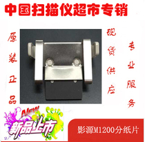 Shadow source M1200 M1160 M1360 original paper pieces