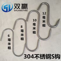 304 stainless steel S-type meat hook 8cm 10 inch pig beef hook roast lamb single hook roast supermarket special