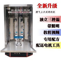 Middle East Turkey Multi-control commercial gas barbecuing machine Brazil Automatic rotary gas Three-control Roasted Meat Pinch of Bread Roast Meat