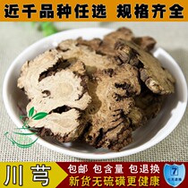 Selected Chinese medicine materials Sichuan wild sulfur - free new cargo of Sichuan powder 500 grams of four - matter soup raw material