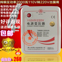 Shun Hong Transformer Full Copper Foot Power 2000W 110V to 220V New US and Japan for Overseas Use
