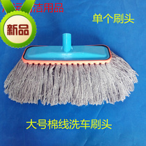 New car wash brush head replacement universal single thickened soft hair head spare multi-function cotton line mop head